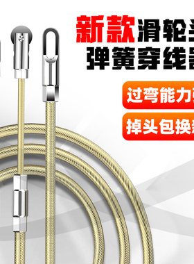 电工穿线神器新款接软弹簧头穿线器拉线引线过管钢丝暗线拉线神器