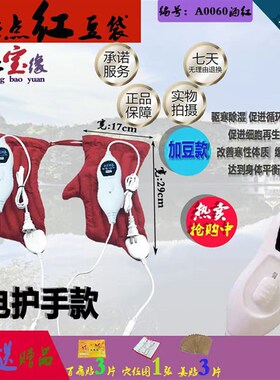 原始点红豆袋热敷包理疗包温敷袋家用插电加热头颈肩背脚手原始点