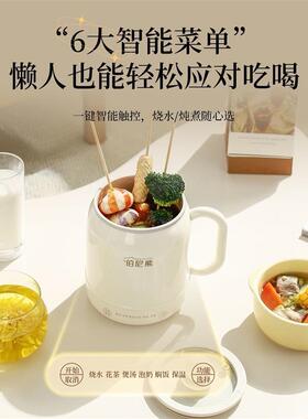 伯尼熊智能养生陶瓷釉电炖杯办公室宿舍锅户外锅懒人小火锅