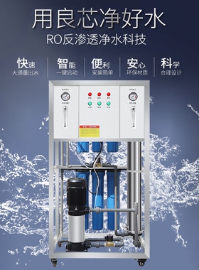 反渗透设备工业净水机大型商用水处理直饮水去离子水纯净水包邮