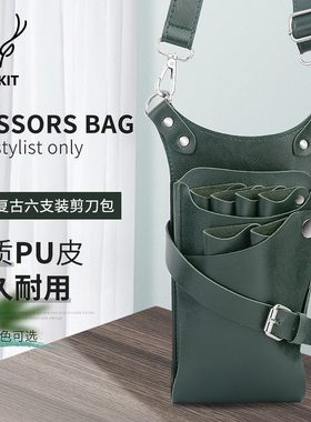 剪刀包发型师专用个性收纳包潮流工具包理发师美发专用斜挎单肩包