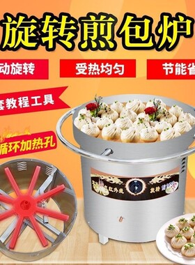 煎包炉商用燃气旋转家用水煎包锅贴炉烤饼机台式烙饼机流动摆摊