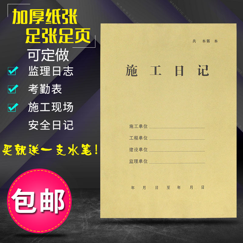 Free shipping A4 construction diary 16K construction log supervision log construction safety management diary attendance sheet