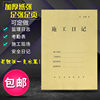 Free shipping A4 construction diary 16K construction log supervision log construction safety management diary attendance sheet