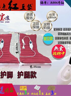 原始点红豆袋热敷包理疗包温敷袋家用插电加热头颈肩背脚手原始点