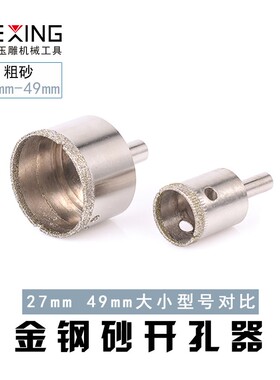 金刚砂钻头玻璃开孔器电动金刚石玉石翡翠平安扣磁砖瓷砖钻孔打孔