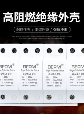 浪涌保护器防雷380V电涌保护器4P电源一级二级防避雷器I15家用I25