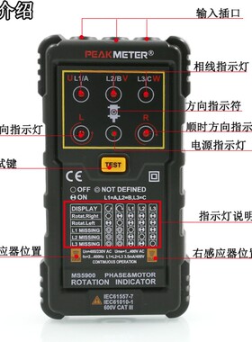 华谊MS5900三相马达和相序旋转指示仪相序表测试仪磁场顺时逆时测