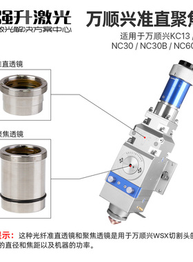 万顺兴激光切割机带镜筒聚焦镜片WSX光纤激光焊接头准直镜片组件