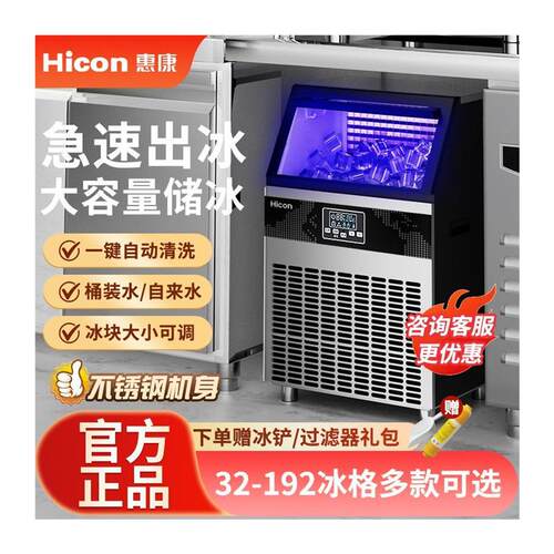 惠康制冰机商用中小型全自动制冰机奶茶店40-300KG大容量制冰机 - 图3