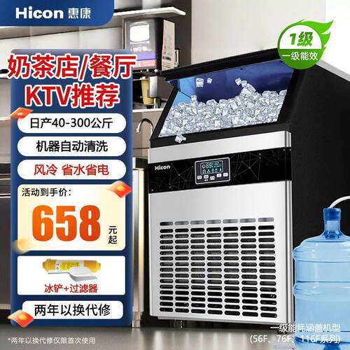 惠康制冰机商用中小型全自动制冰机奶茶店40-300KG大容量制冰机 - 图1