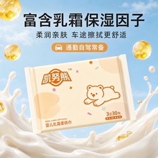 凯努熊婴儿乳霜纸抽3层30抽×5包