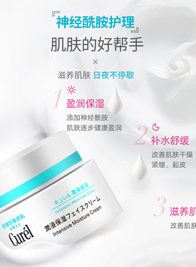 珂润curel保湿补水温和面霜