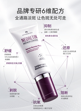 Neoretin/凝瑞婷6六维淡斑美白