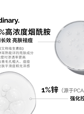 10%烟酰胺+1%锌精华60ml
