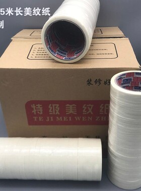 美纹纸胶带 喷漆遮蔽纸胶带分色胶 美纹分色胶带美缝装修美纹纸