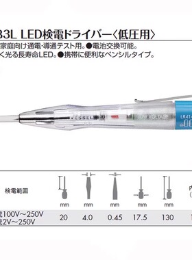 日本VESSEL威威100~250v低压验电笔感应验电笔家用试验电笔电工验