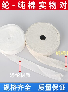 热收缩白布带电机线圈绝缘绑带电动机绝缘绑扎带电工绑带涤纶绑带
