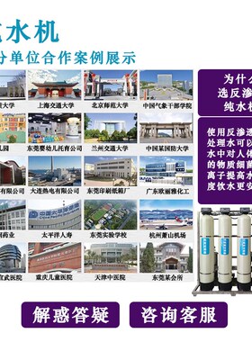 反渗透纯水机工业大型去离子反渗透软化水处理设备过滤纯净水设备