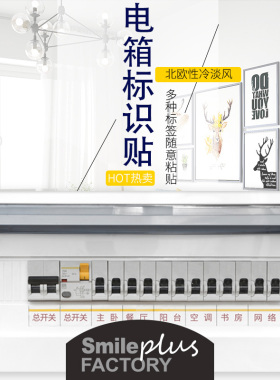 夜光配电箱开关标识贴总闸强电表箱开关指示贴电灯开关面板标签贴