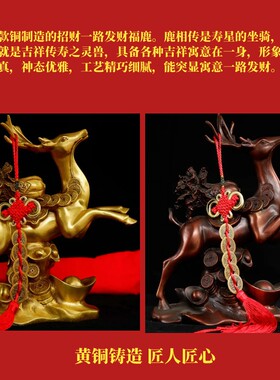 新中式纯铜梅花鹿摆件客厅玄关办公室招财工艺品乔迁开业送礼礼物