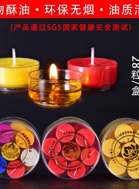 有缘佛具家用室内无烟香薰小蜡烛4小时28粒装酥油长明灯供灯包邮