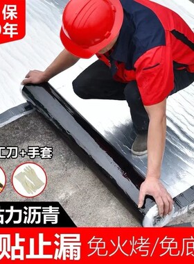 防水贴纸屋顶自粘防漏丁基胶带楼顶贴纸墙贴强力补洞材料房顶防晒