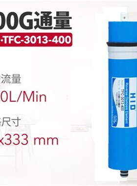反渗透RO膜3012直饮通用无桶机单膜净水3013-400惠灵顿膜正品600g