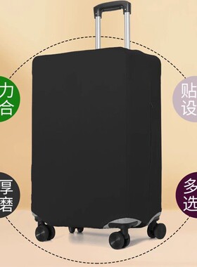 行李箱保护套拉杆箱套弹力加厚耐磨防尘罩防刮旅行箱托运保护套