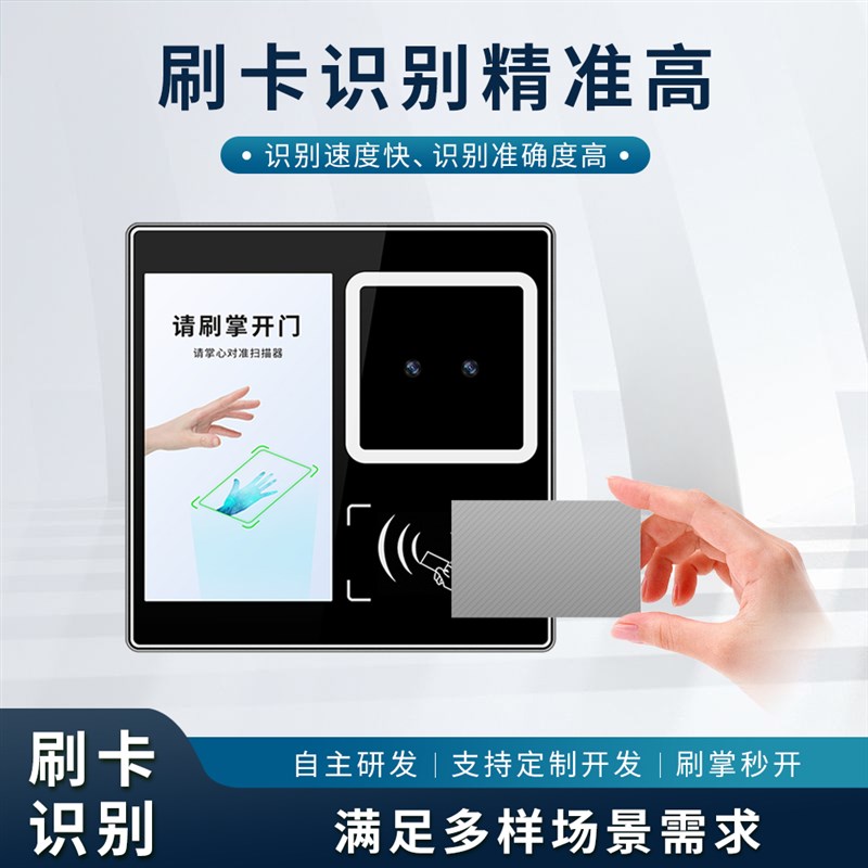 5-inch palm print, palm vein recognition, card swipe access control system all-in-one face recognition palm swipe attendance check-in system