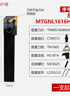 数控车刀刀杆 91度外圆MTGNR1616H16/2020K16三角型刀片车床刀具