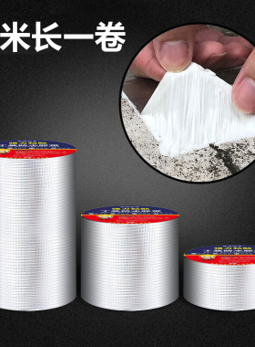 防水胶带补漏强力胶带高粘度超强防水胶带铝箔胶条自粘屋顶防水贴