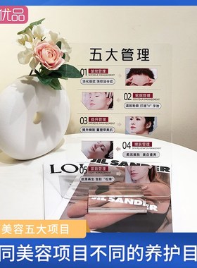 美容展示牌分层抗衰肌肤结构亚克力医学皮肤解剖知识讲解促单医美