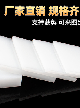 食品级pp板防水白色硬塑料板材猪肉台软pvc四氟板尼龙pe胶板加工