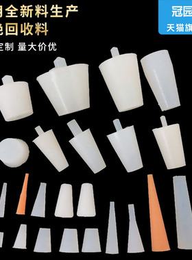 锥形耐高温硅胶塞橡胶塞喷漆电镀电泳氧化防烤遮蔽塞堵孔硅胶堵头