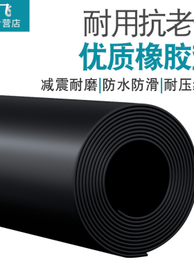 工业橡胶板软硬耐油耐磨软加厚减震耐高压绝缘胶垫板缓冲胶垫5mm