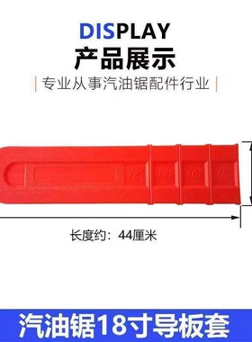 油锯导板套18寸20寸汽油锯链条保护罩链子防磨片伐木锯配件