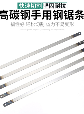 高碳钢锯条手工钢锯条手用钢锯片条金属木工切割强力锯子14/18/24