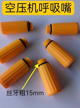 直联机皮带式有油气泵配件活塞空压机呼吸咀嘴呼吸器机油镜油塞