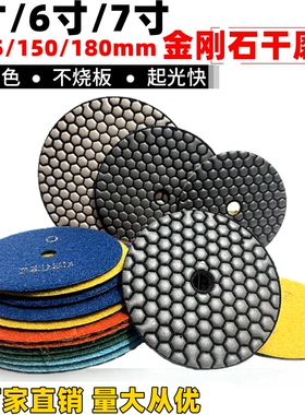 5寸6寸7寸干磨片大理石抛光片墙面护理翻新125mm150mm180mm打磨片