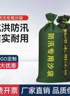 加厚拉链防汛专用沙袋帆布防洪专用袋消防挡水沙包装沙配重防讯袋