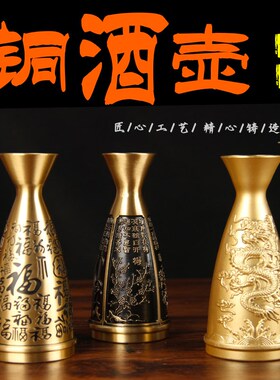 铜分酒壶摆件 铜酒壶摆件 酒壶工艺品摆件