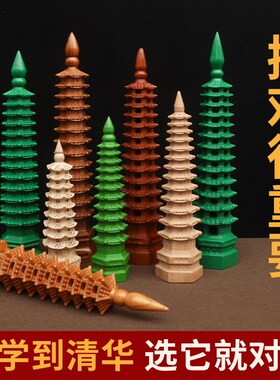 桃木文昌塔摆件七层九层十一层十三层学生木雕木塔带底座金榜题名
