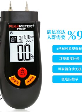 华谊PM6811木材水分测试仪纸箱地板含水率湿度测量仪检测仪测湿器