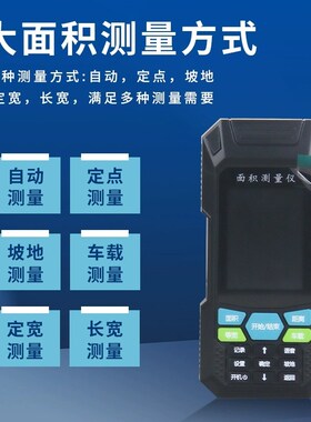 测亩仪高精度手持GPS土地面积地亩测量仪收割机车载量地量田仪器