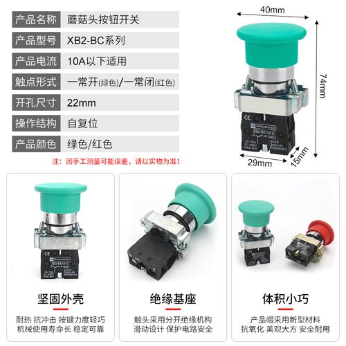 绿色蘑菇头XB2-BC31-BE101C自复位启动按钮红色停止按键常开40mm - 图1