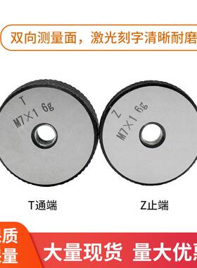 公制螺纹规 通止规 牙规 外螺纹环规M2 M2.5 M3 M4 M5 M6 M8 M10