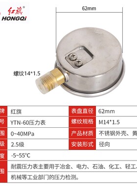 红旗压力表ytn-60电力轻工机械液压水气压真空负压防震抗震压力表