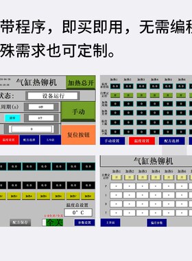 触摸屏PLC一体机热铆机热板硫化压合机热压机铆接机熔接机控制器