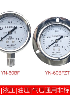 YN-60BF/ZT不锈钢轴向带边耐震压力表抗震水压表负压表真空表正宝